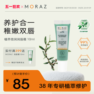 MORAZ保湿滋润补水植物修护唇膜