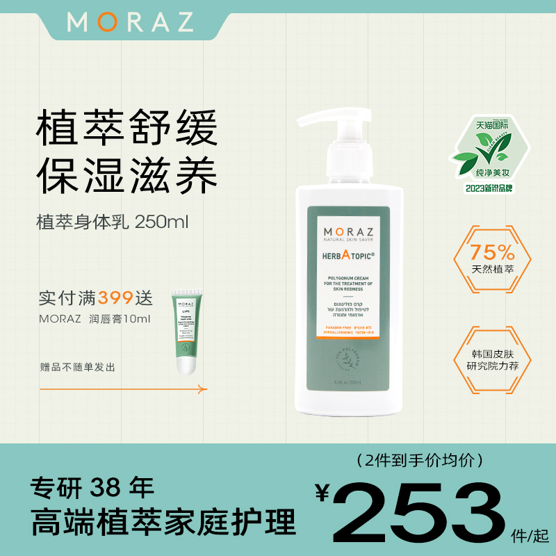 MORAZ皮肤灵保水滋润嫩肤持久留香秋冬放干燥身体乳 250ml