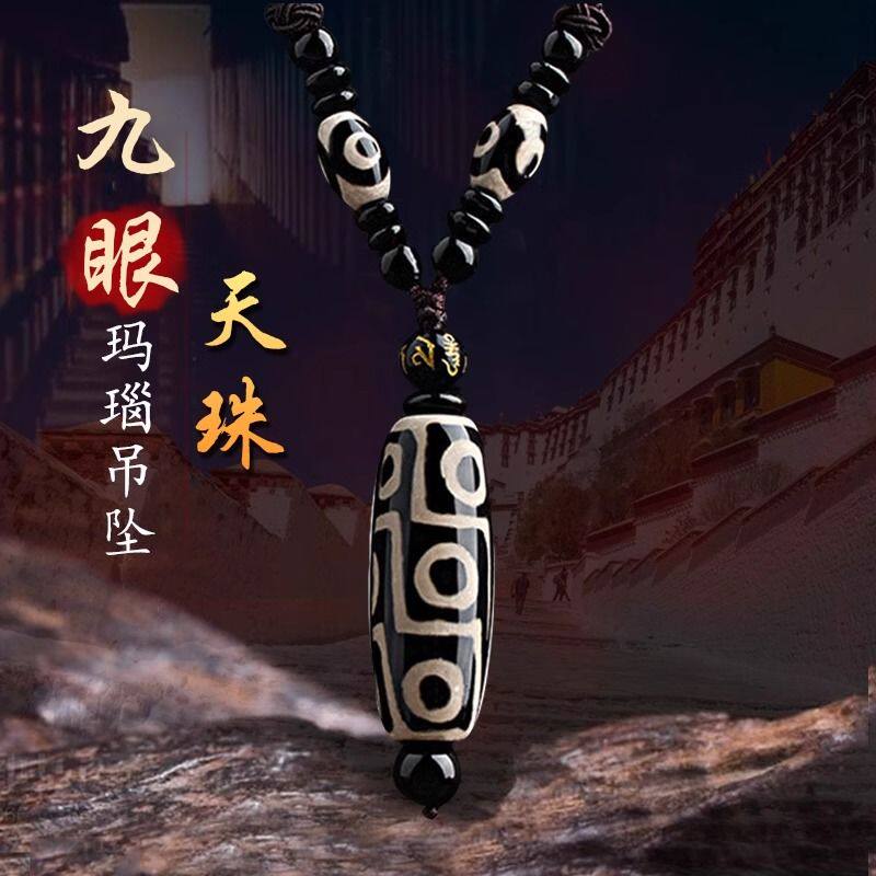 真品西藏天珠九眼天然原矿玛瑙老料吊坠项链手串手链男女款