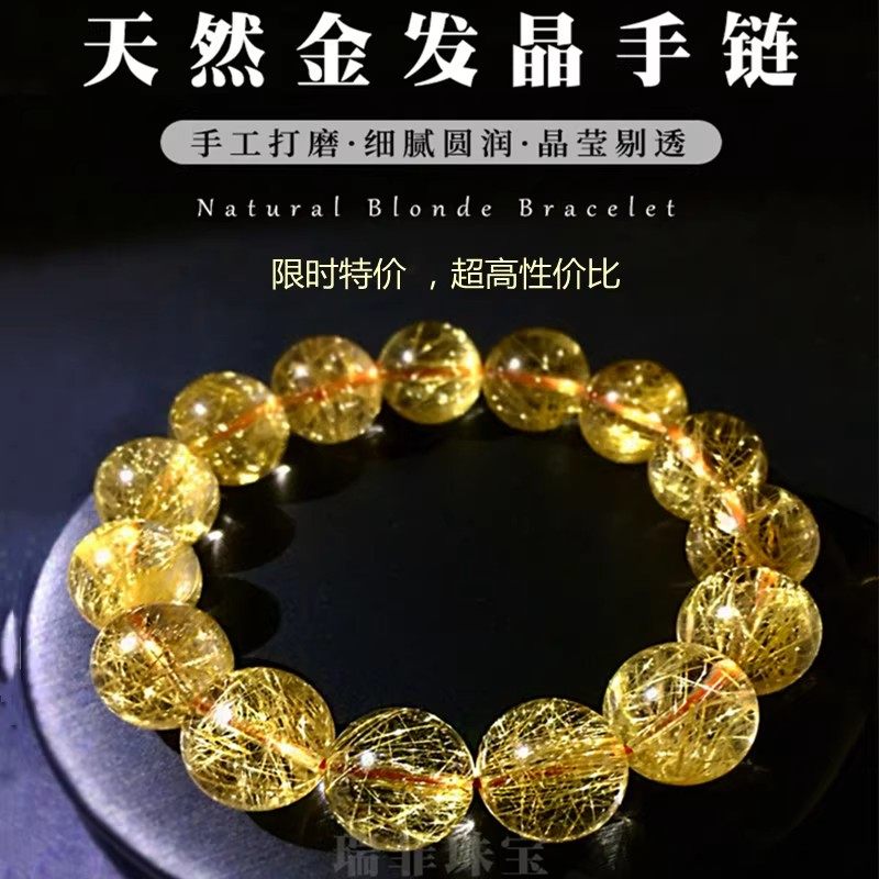 天然巴西金发晶手链金丝发晶钛晶