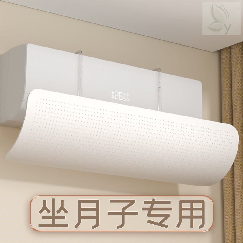 空调挡风板防直吹壁挂婴儿坐月子通用出风口遮板免安装空调导风罩
