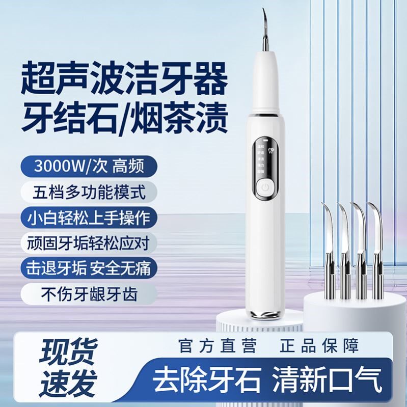洗牙器超声波除牙石洗牙齿污垢除牙石去除器牙齿菌斑结石清洁神器