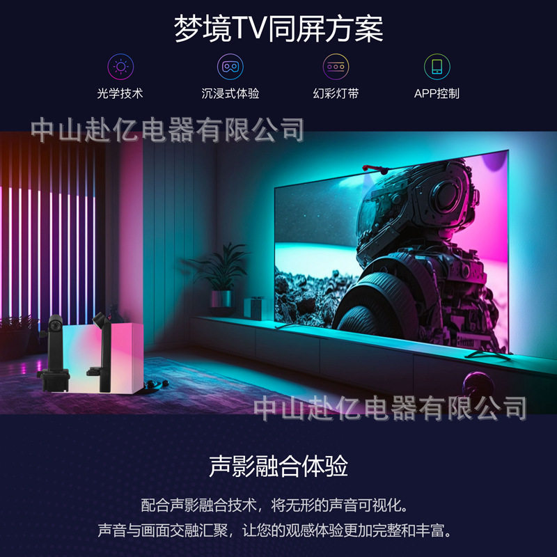 电视背景同屏灯带智能蓝
