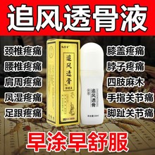 追风透骨液膝盖关节疼痛神器治疗颈肩腰腿滑膜积水积液止痛专用药