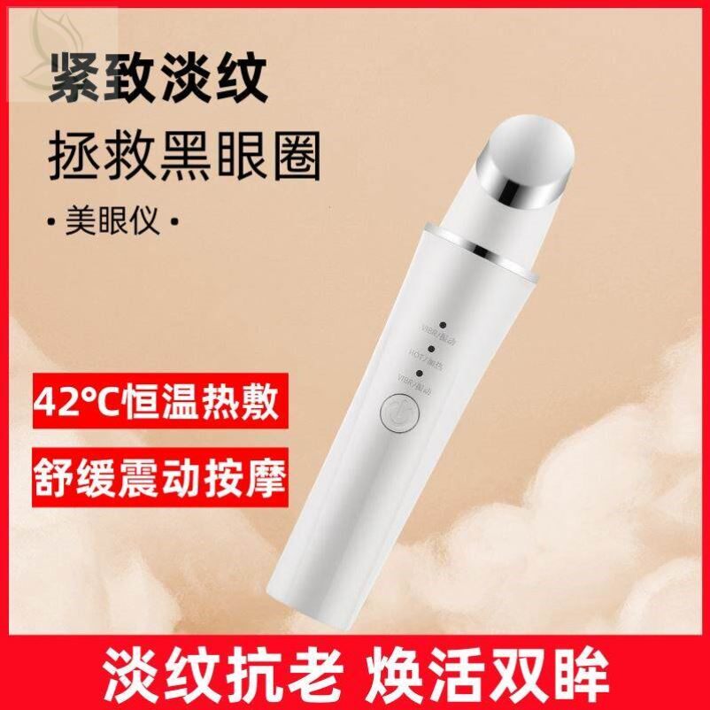 美眼仪热敷眼部按摩仪眼袋黑眼圈美颜仪电动美容仪器眼霜导入仪