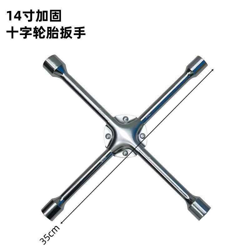 14寸十字扳手轮胎小型套