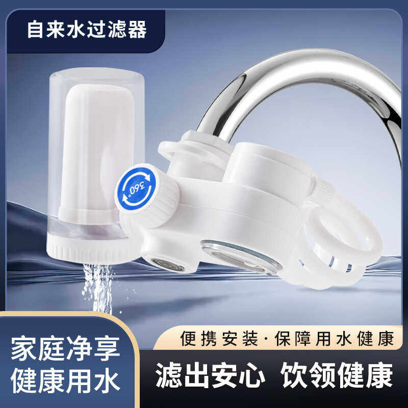 好一生净水器可拆卸过滤泥沙