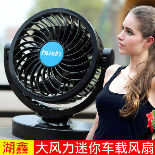 车载单头风扇12v车内用24v大风力货车面包吊车顶强力静音小电风扇