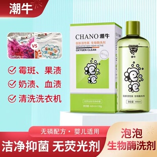 潮牛泡泡免搓洗超强去污洗衣液去霉点黄斑茶渍去污神器婴儿童正品