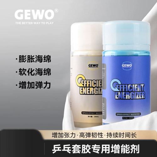 GEWO杰沃膨胀油乒乓球套胶增能剂