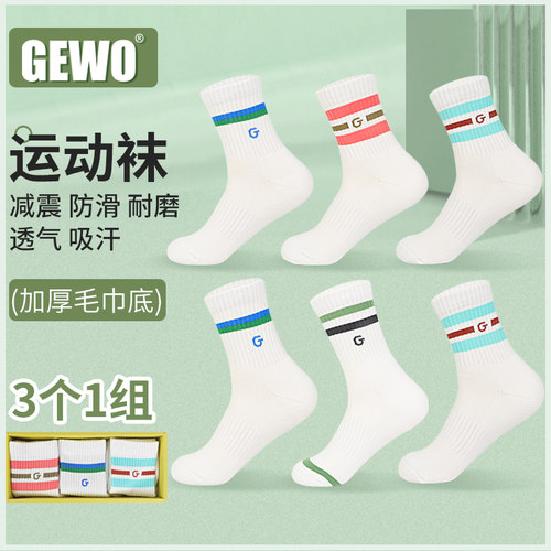 GEWO杰沃乒乓球袜子棉袜子加厚底中腰袜羽毛球运动袜舒适吸汗透气