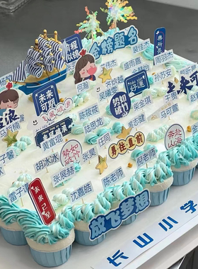 毕业中考高考创意卡通生日蛋糕蓝色奶油蛋糕装饰儿童学生蛋糕插件