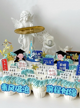 班级聚会毕业主题生日蛋糕装饰蓝色卡通插牌diy蛋糕配件祝福插件