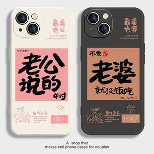 爱老婆爱老公情侣手机壳任意机型挣钱养家适用iPhone16一男一女秀恩爱12苹果14华为15promax硅胶13防摔oppo11