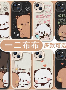 一二布布情侣款手机壳任意不同型号卡通适用iPhone17promax高级感13小众vivo苹果16plus一对oppo小米15华为14