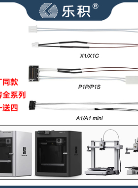3D打印机P1P P1S A1mini拓竹A1陶瓷加热片x1c热端配件热敏电阻24v
