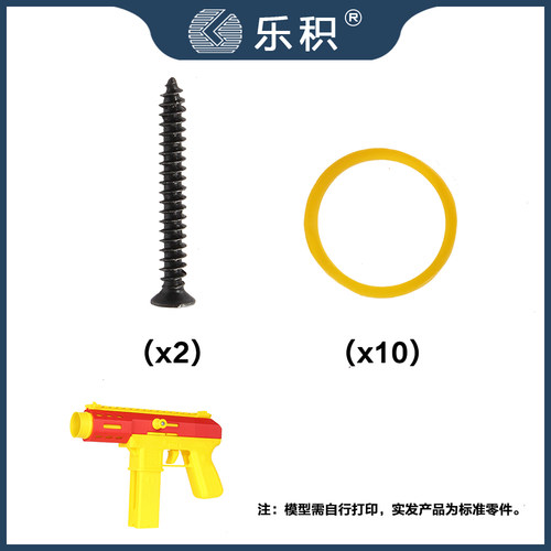 飞盘发射器模型组件ZH013