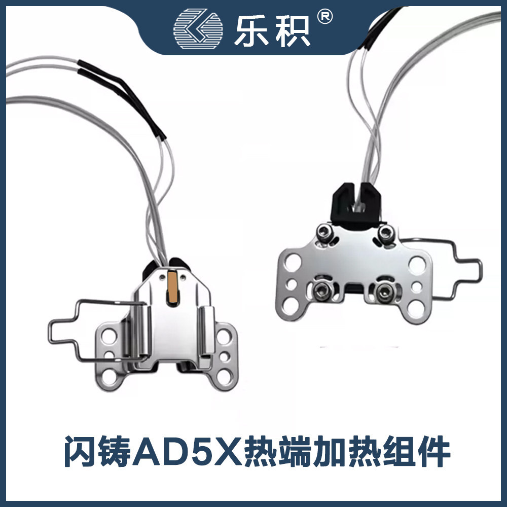 适配闪铸AD5X 3D打印机配件 ad5x热端加热组件底座硅胶套擦嘴
