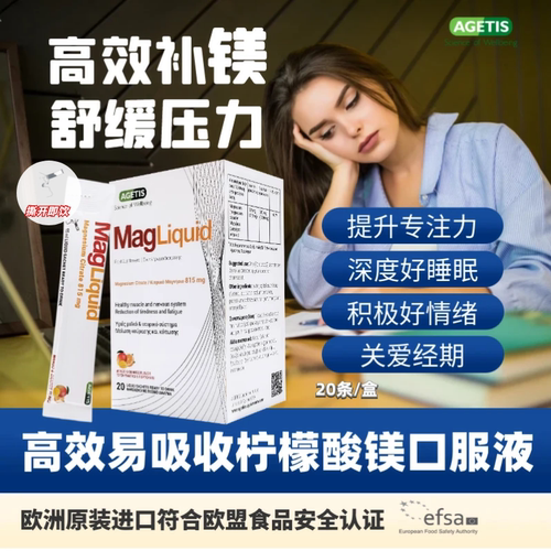口服液镁补充剂高效吸收舒缓疲劳