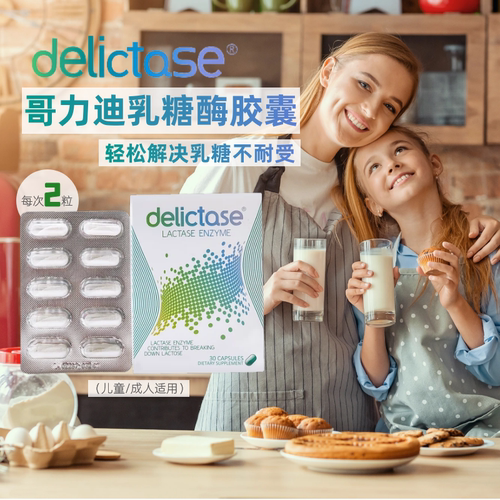 葡萄牙酸性乳糖酶胶囊