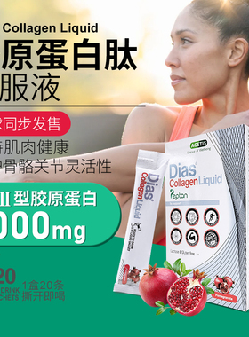 Dias双胶原蛋白肽 易吸收小分子肽 护骨骼关节 紧致肌肤 放松肌肉