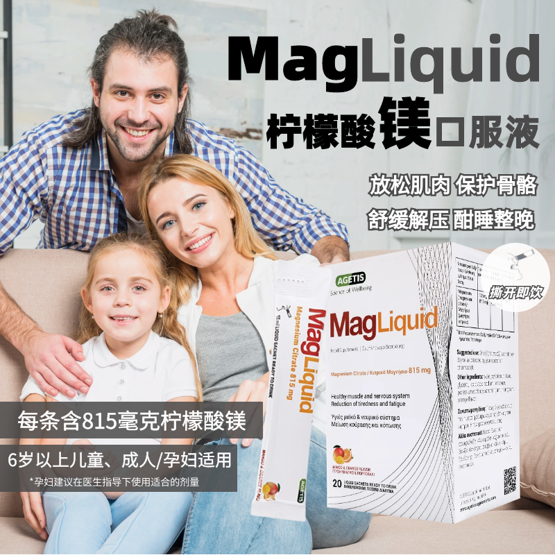 【百亿补贴】MagLiquid补镁口服液放松肌肉护骨舒缓解压酣睡吸收