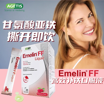 Emelin FF补铁口服液 补气血甘氨酸亚铁补叶酸孕妇适用