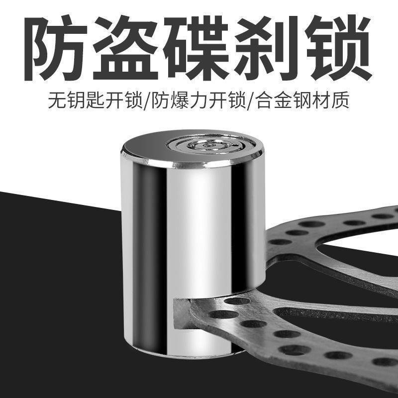 摩托车碟刹锁电动车防盗锁碟片锁钥匙山地车骑行装备自行车锁配件