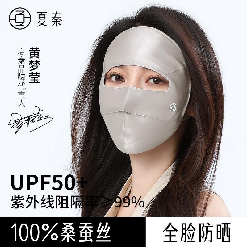 夏秦真丝防晒面罩遮全脸口罩春夏防紫外线蓝光桑蚕丝女医美脸基尼