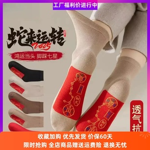 优帝乐9号小店七星袜连珠袜红色脚踏铜钱鸿运袜本命年结婚秋冬袜