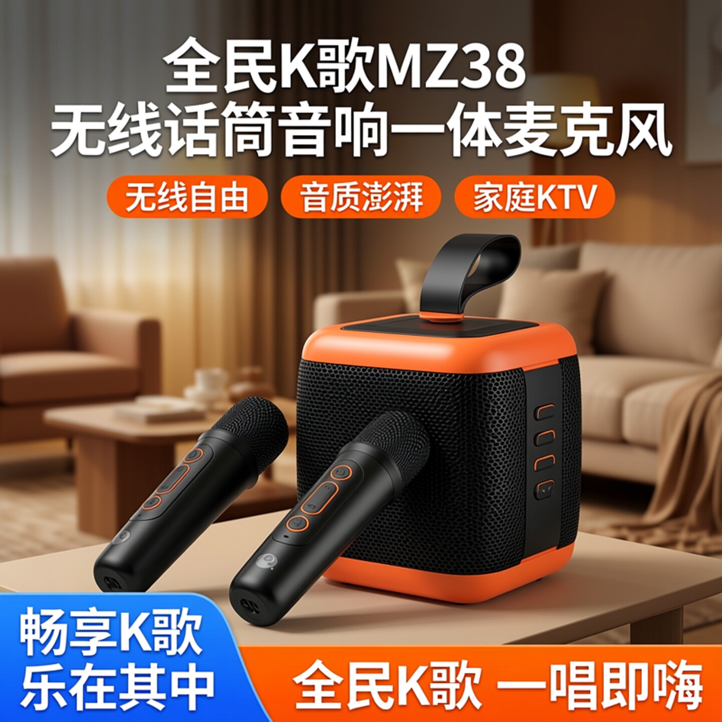 全民K歌MZ38无线话筒音响一体麦克风家庭KTV娱乐