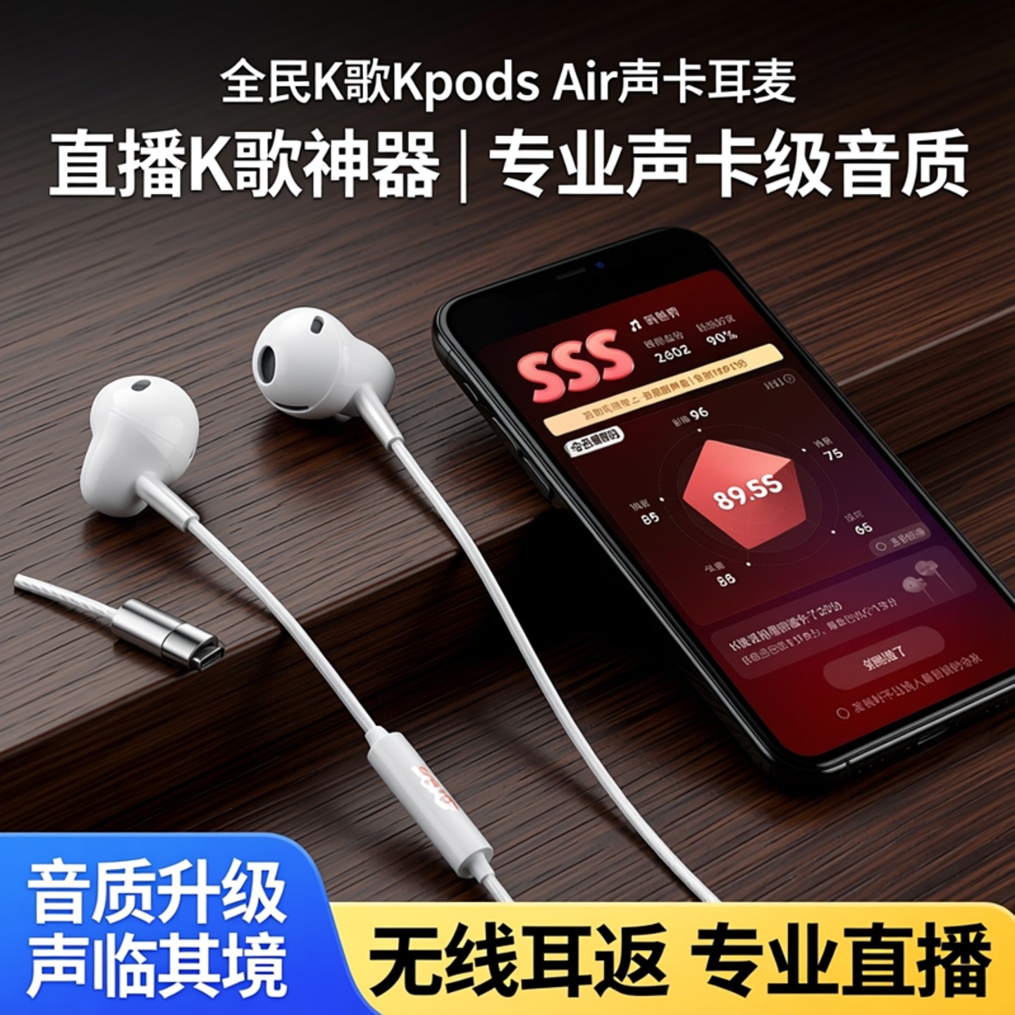 全民K歌Kpods Air直播唱歌声卡耳麦typec耳返有线K歌耳机麦克风