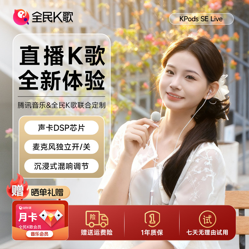 全民K歌KpodsSE live有线耳机入耳式直播K歌立体声音乐动感低音