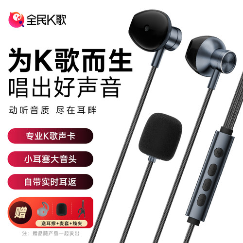 全民K歌Kpods有线K歌耳机麦克风