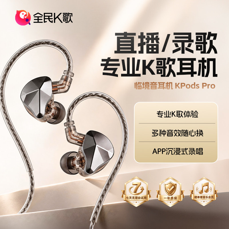 全民K歌KPodsPro专业K歌耳机麦克风有线耳麦自带声卡话筒耳返录音