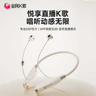 全民K歌蓝牙耳机挂脖式 无线运动跑步直播专用长续航唱歌耳返耳麦