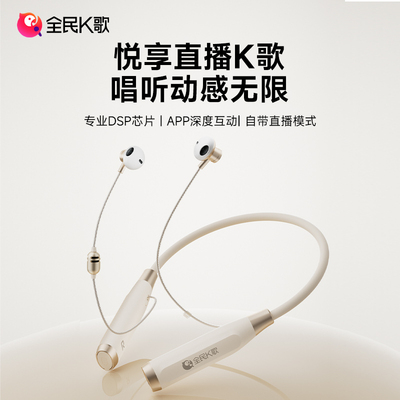 全民K歌挂脖式直播蓝牙耳机