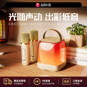 全民k歌MZ39蓝牙音箱家用无线k歌音响话筒麦克风KTV家庭音响
