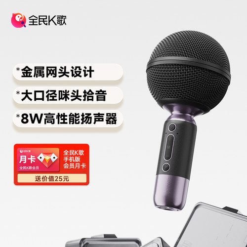 全民k歌音响一体麦克风唱k神器
