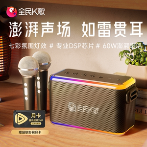 全民K歌V53音响一体麦克风家用K歌蓝牙音箱+腾讯视频超级影视会员