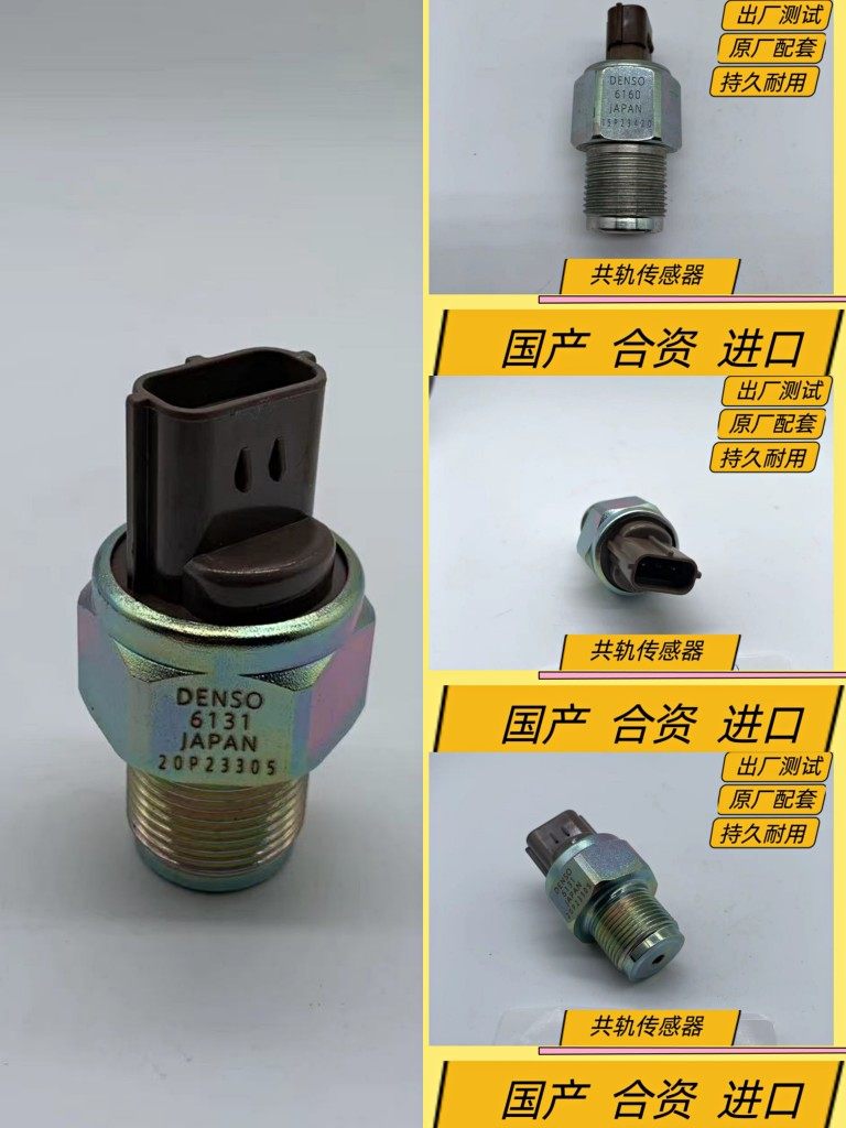 神钢挖掘机130 140 200 210 250 260 330 350-8-10共轨压力传感器