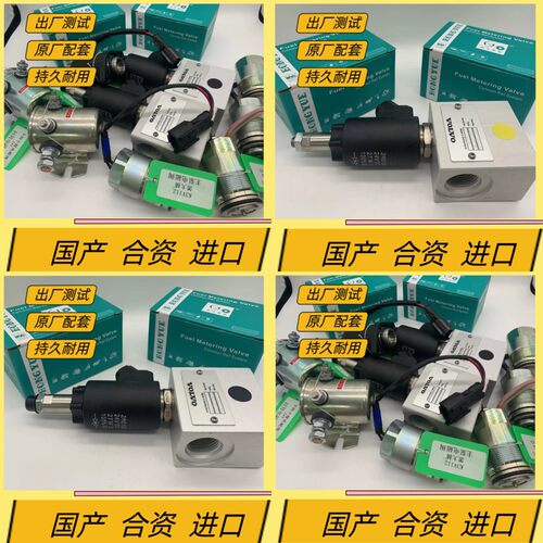 挖掘机配件沃尔沃风扇电磁阀VOLVO480/EC360/460/480泵转速电磁阀