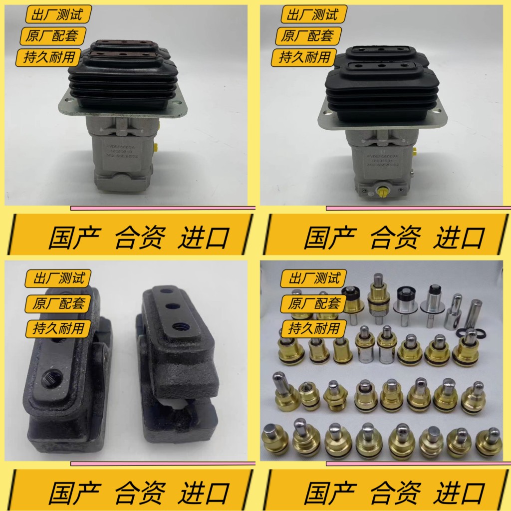 卡特 306 307 312 320 329 330 336 V1V2 B C D E 行走脚踏阀总成