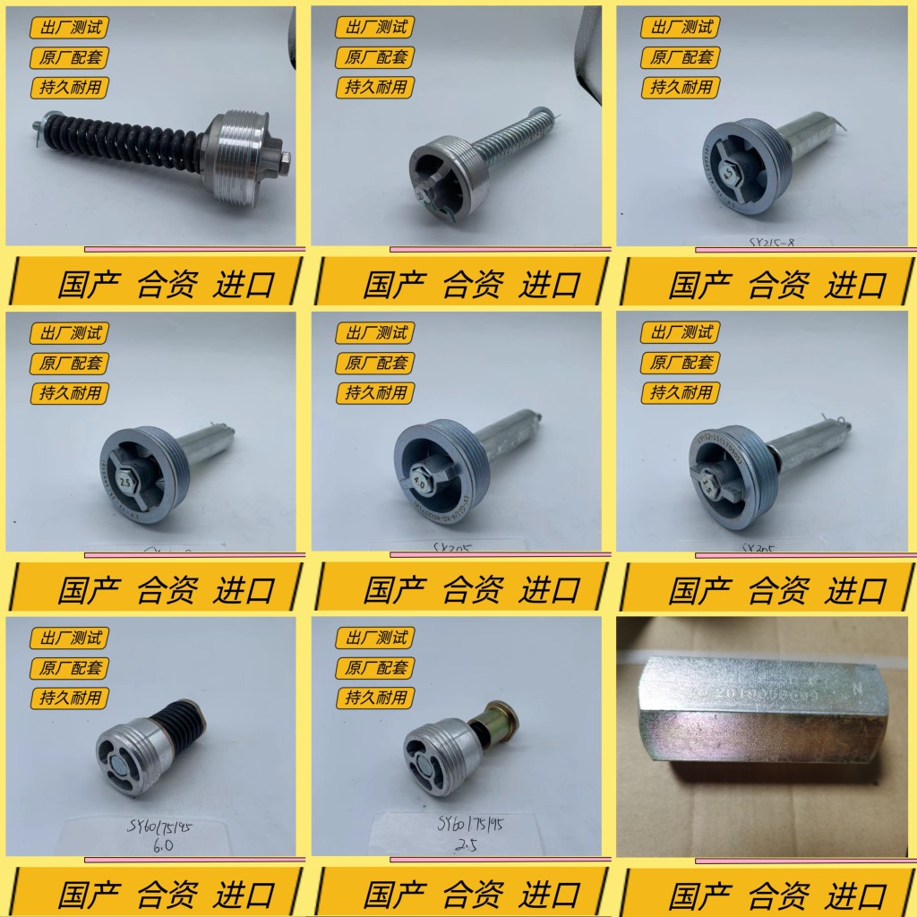 三一挖掘机配件sy155/215/235/335/365/485液压回油单向阀 旁通阀