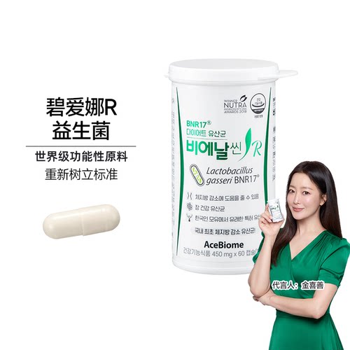 碧爱娜R益生菌胶囊成人调理肠胃肠道便秘提高代谢450mg*60粒/盒