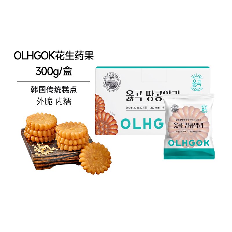 OLHGOK花生药果曲奇饼干花生饼干韩国休闲坚果饼干30G*10袋/盒