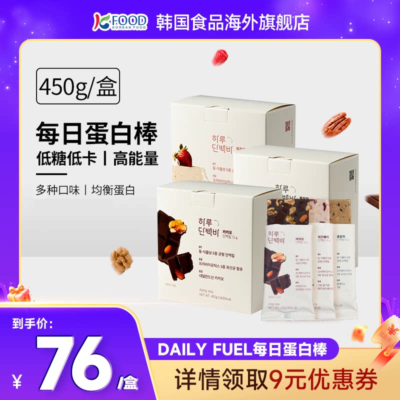 DAILY FUEL每日蛋白棒低糖低卡路里饱腹代餐饼干零食代餐棒450g