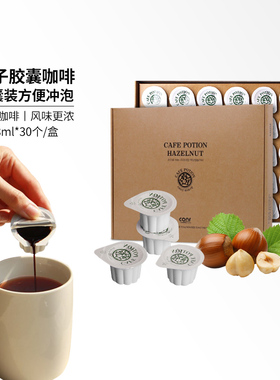 韩国CONF胶囊榛子浓缩咖啡进口冷热泡提神香醇顺滑美式30杯黑咖啡