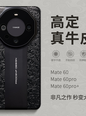 原装正品不壳思异 中国风龙纹适用华为mate60pro手机壳mete50男士maye40高级感m美特6O秒变rs非凡大师mt全包