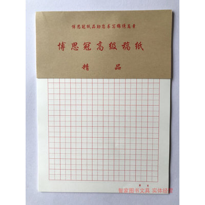 田字格稿纸130字每行10字高级书法练习纸13行10列红田字格大田字